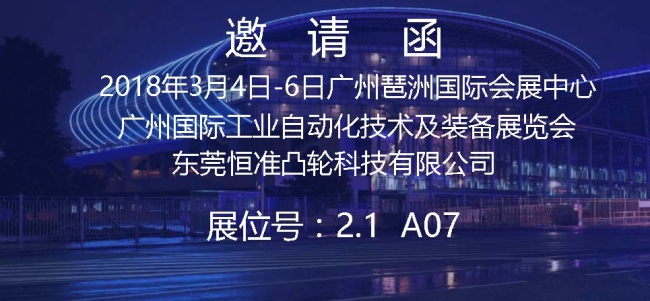 2018年广州工业自动化展览会