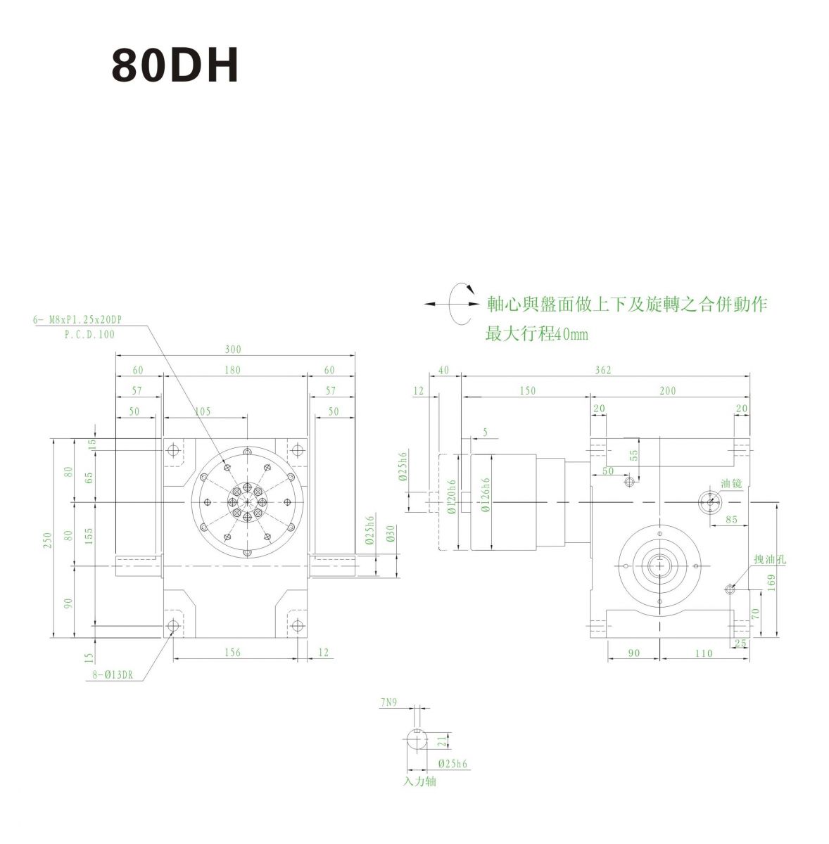 80DH升降摇摆型分割器尺寸图：